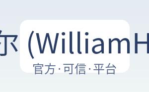 威廉希尔 (WilliamHill)平台 配图